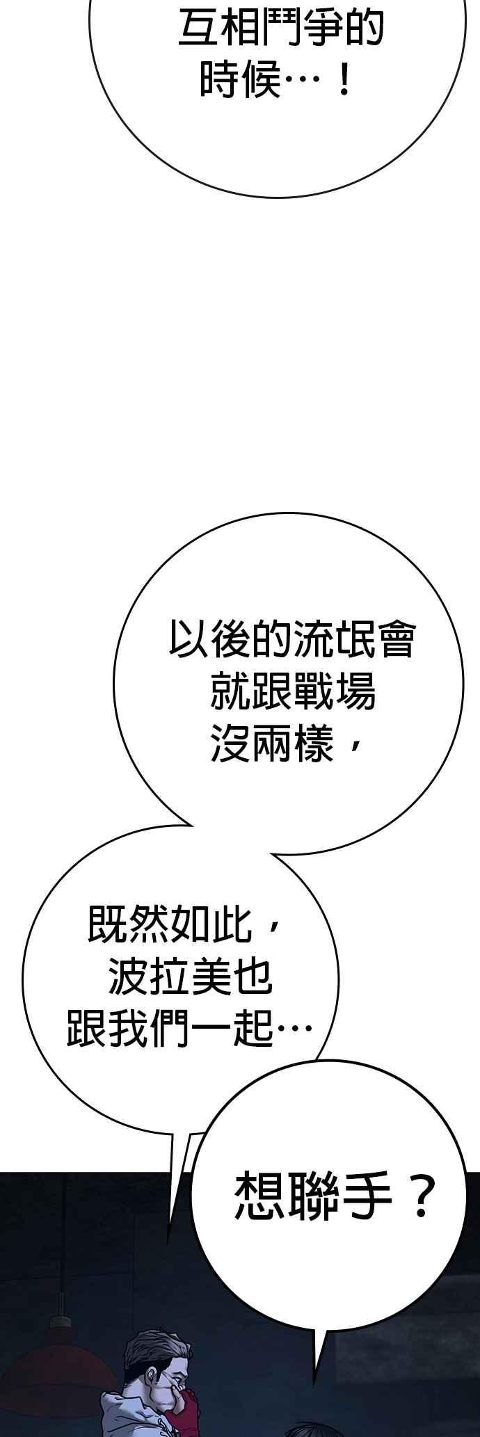《现实闯关》第136话 第21页