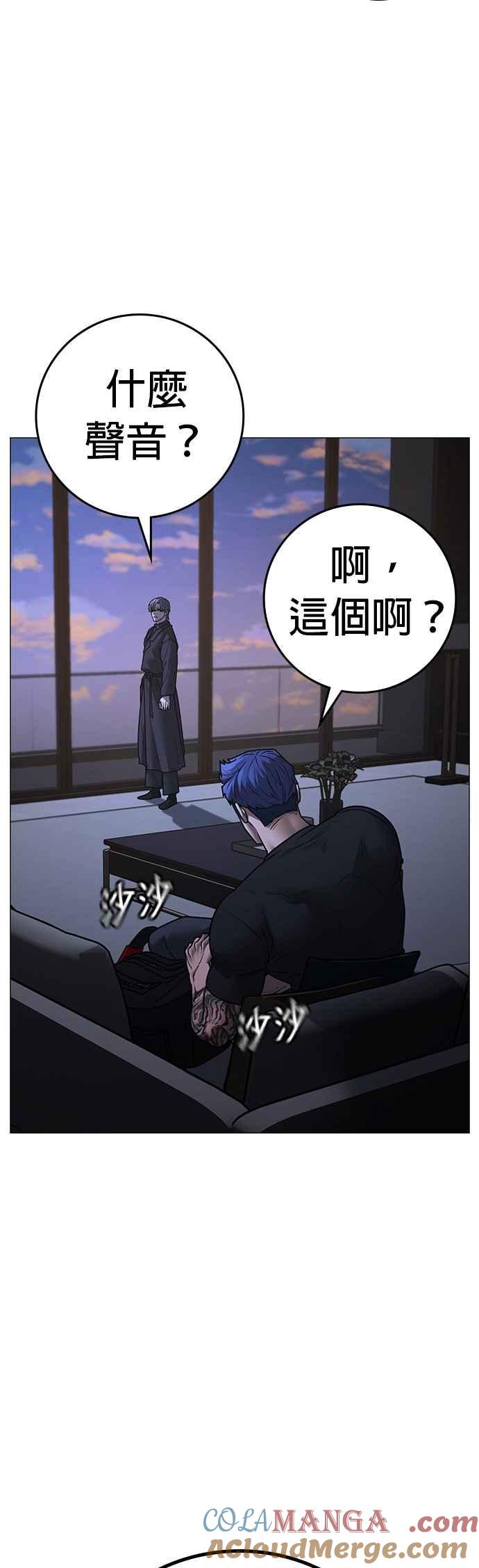 《现实闯关》第136话 第7页
