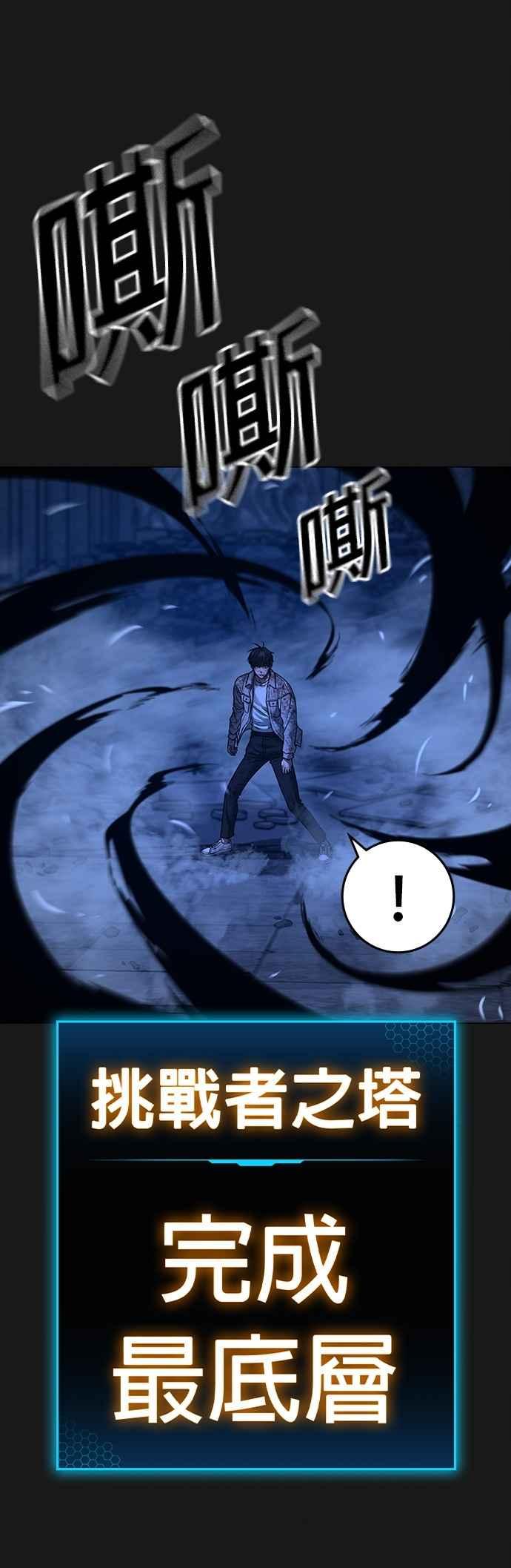 《现实闯关》第136话 第75页