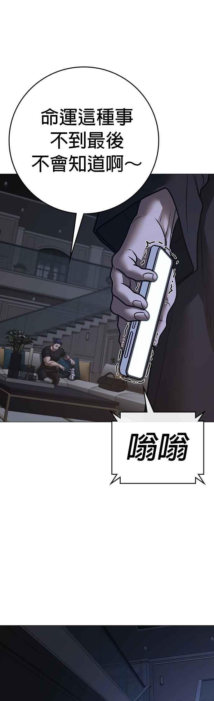 《现实闯关》第136话 第11页