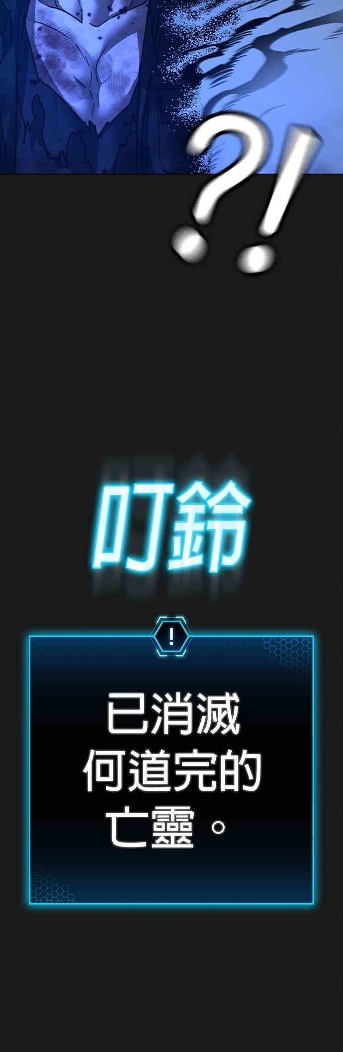 《现实闯关》第136话 第72页