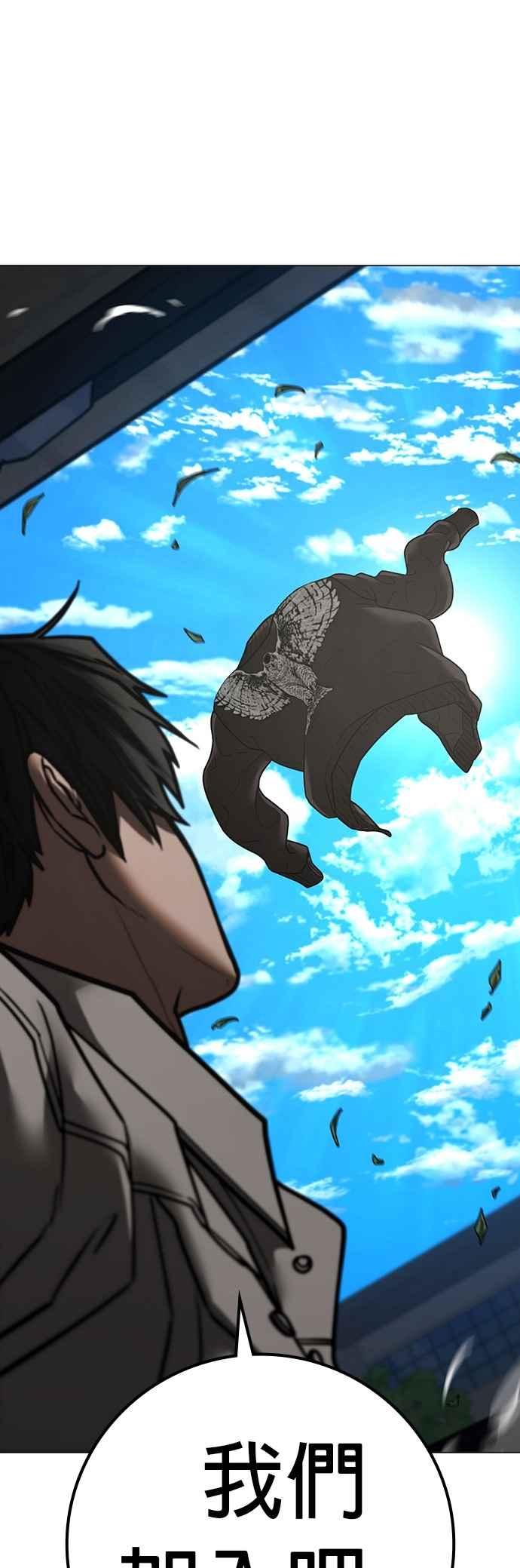 《现实闯关》第136话 第92页