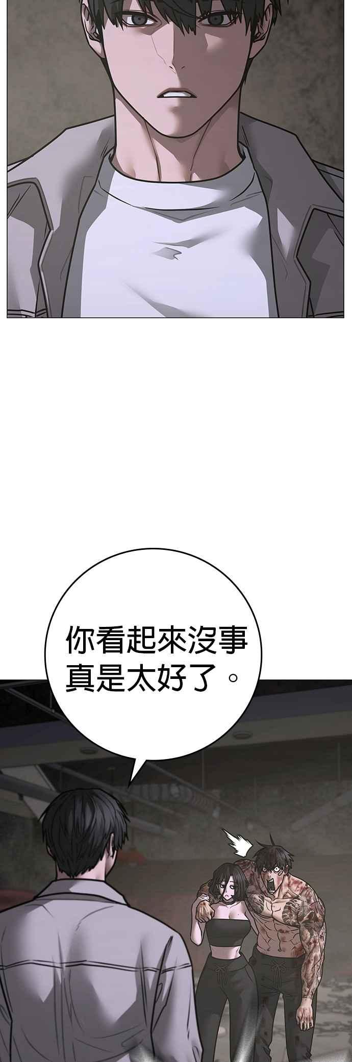 《现实闯关》第136话 第47页