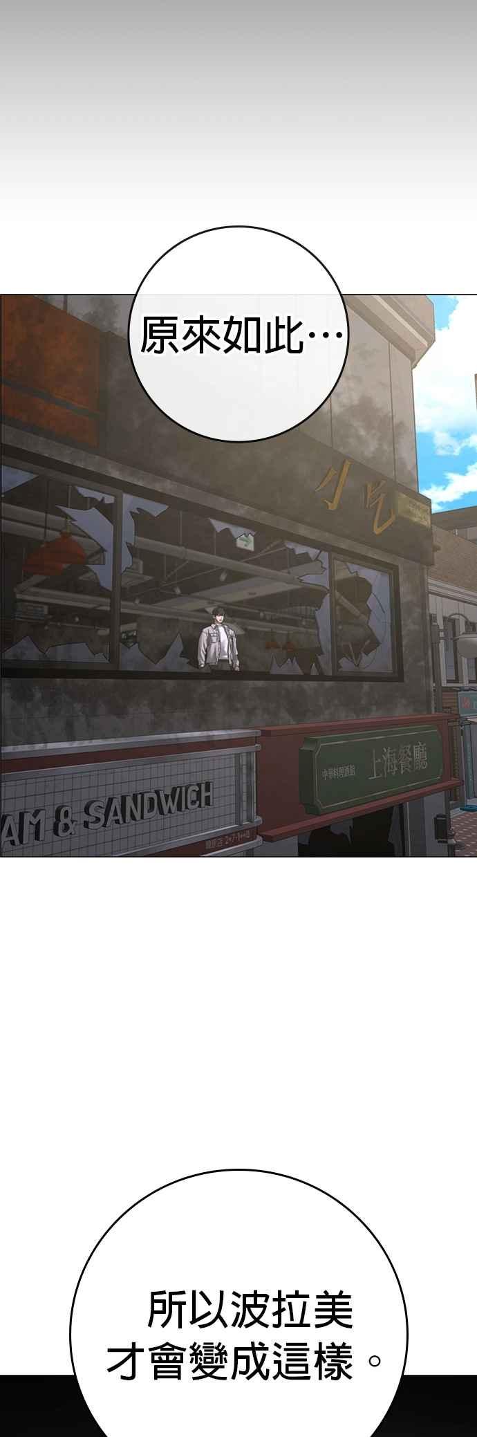 《现实闯关》第136话 第84页