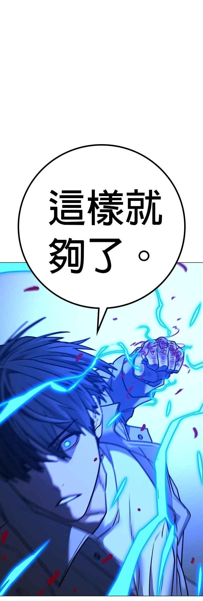 《现实闯关》第136话 第35页