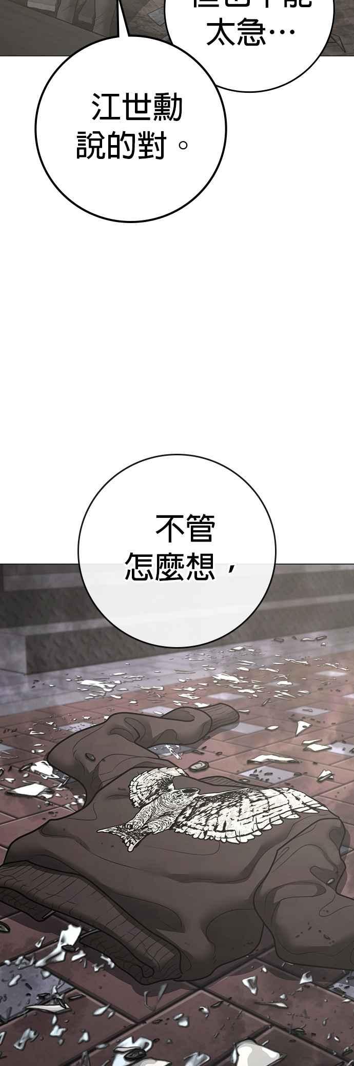 《现实闯关》第136话 第90页