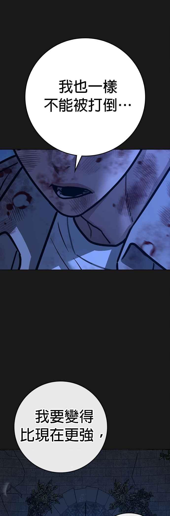 《现实闯关》第136话 第59页