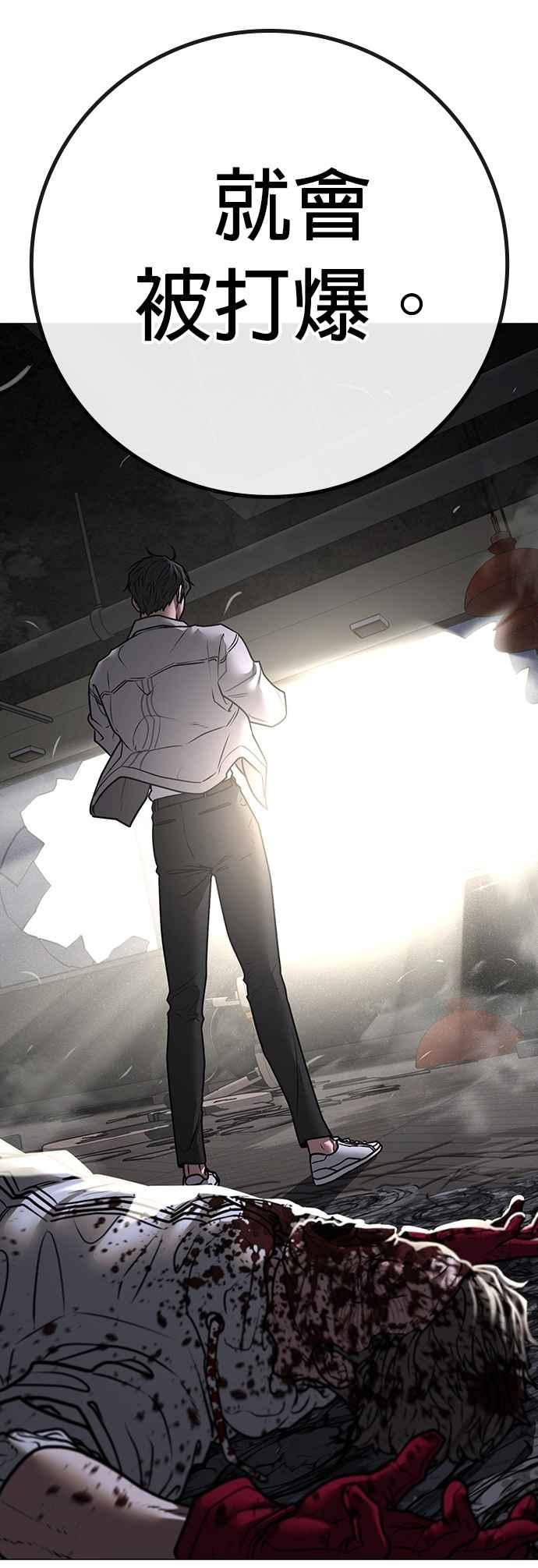 《现实闯关》第136话 第42页