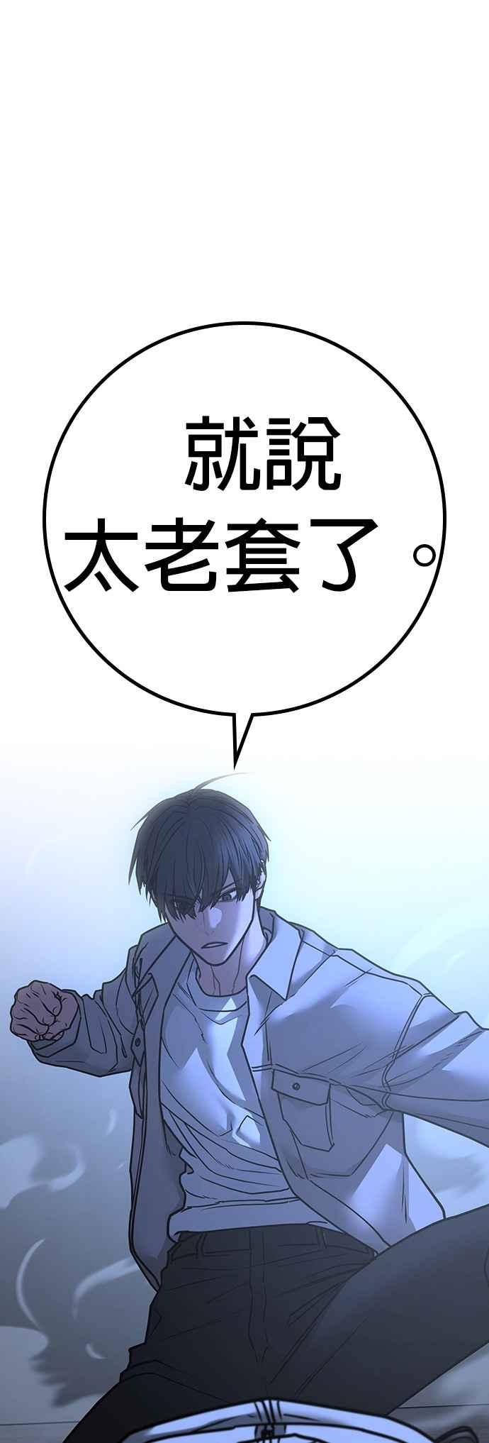 《现实闯关》第136话 第30页