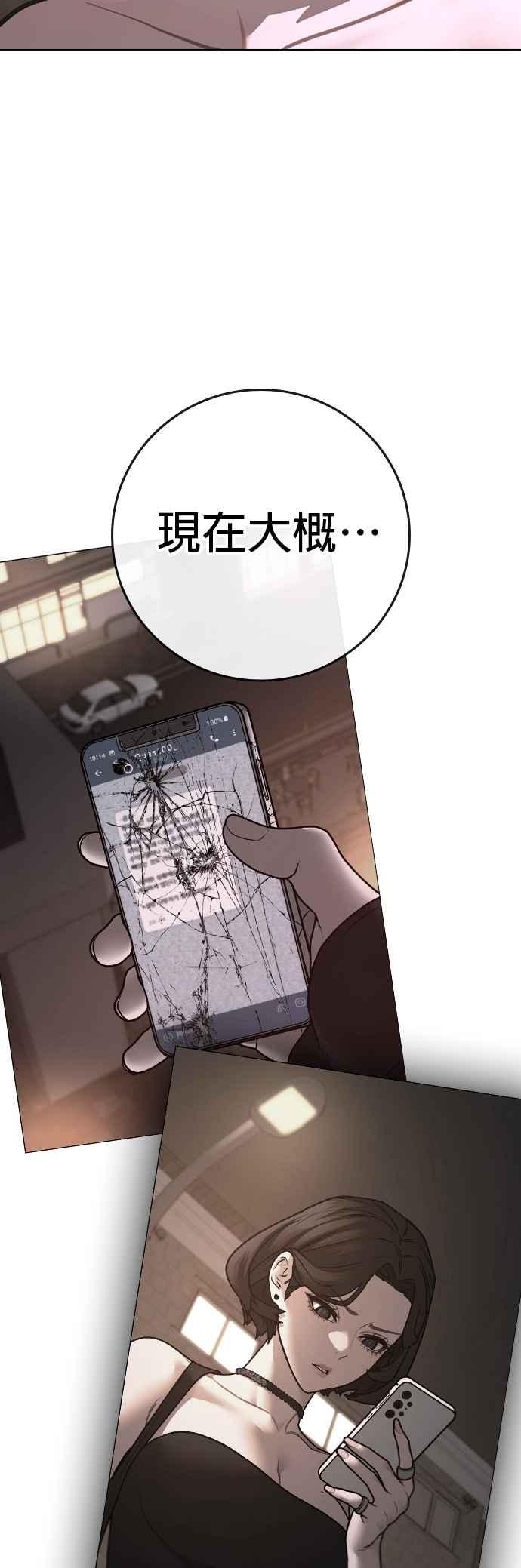 《现实闯关》第136话 第86页