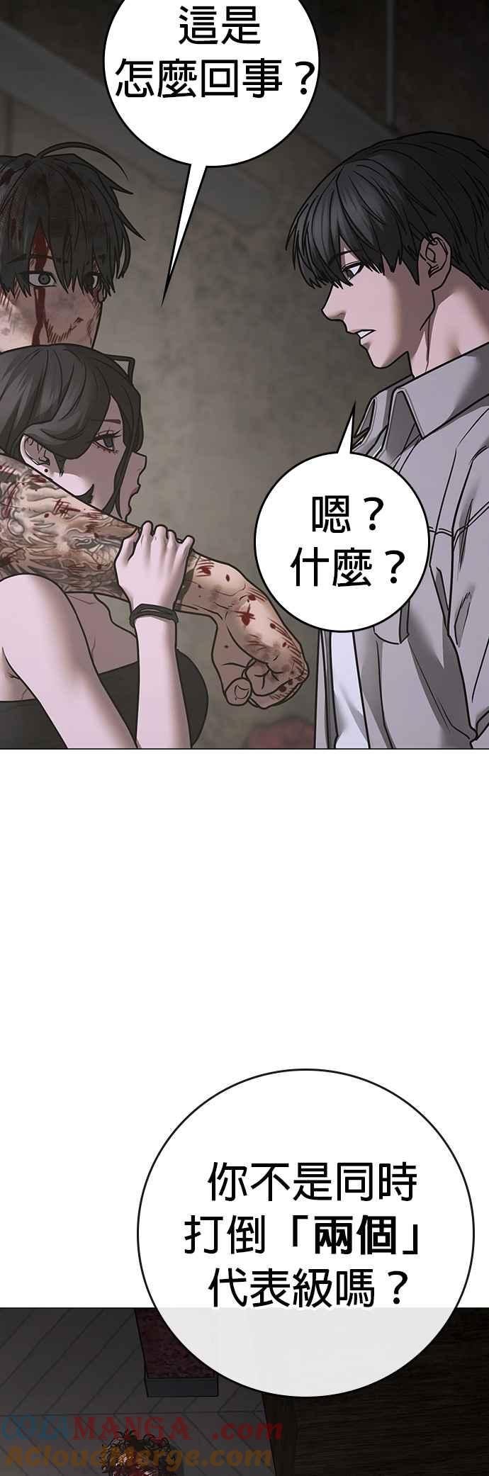 《现实闯关》第136话 第52页