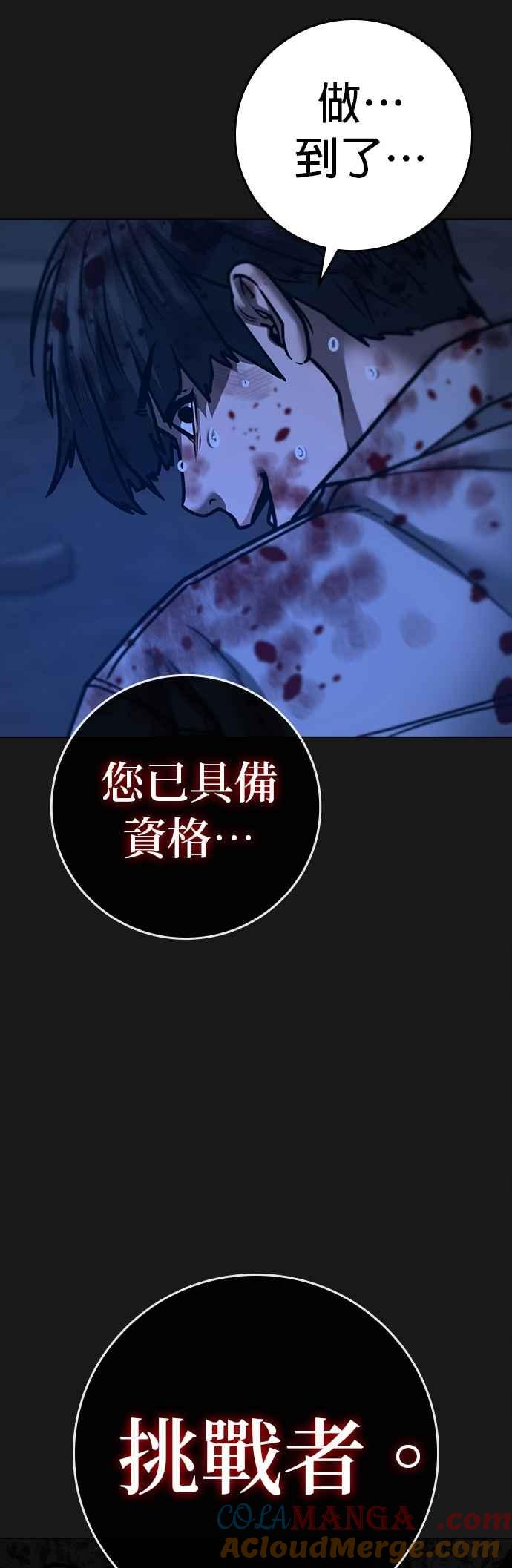 《现实闯关》第136话 第73页