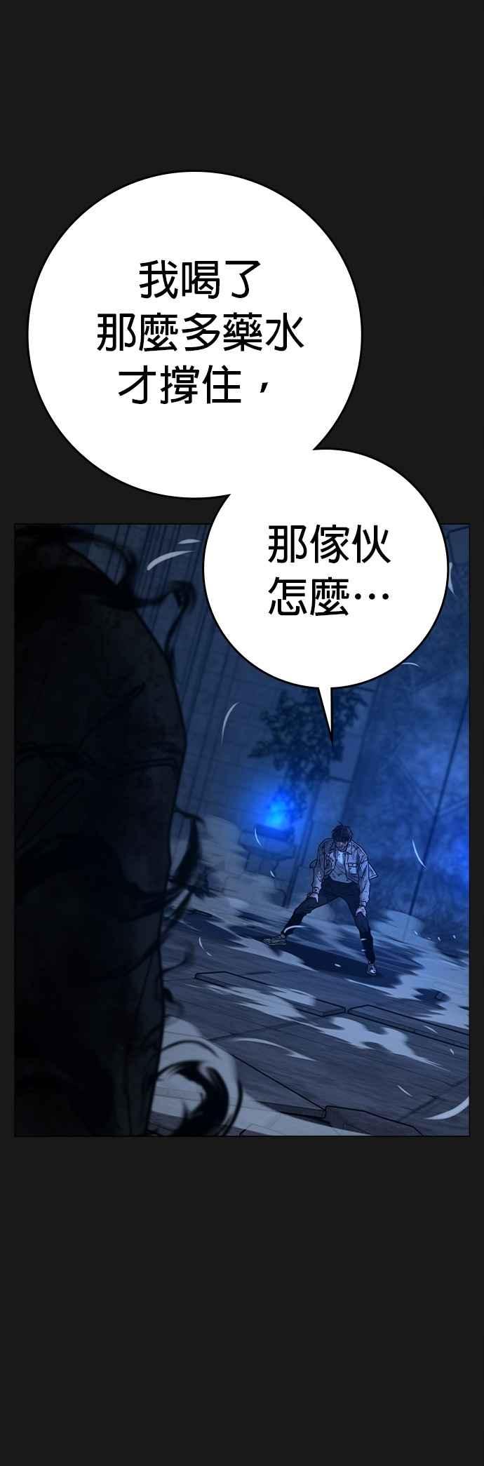 《现实闯关》第136话 第57页