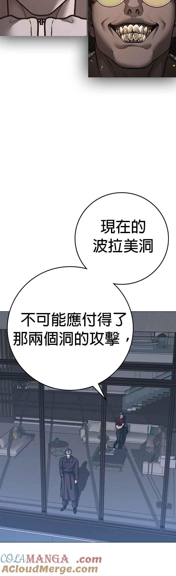 《现实闯关》第136话 第4页