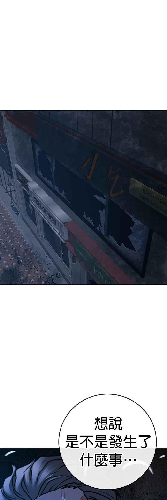 《现实闯关》第136话 第15页