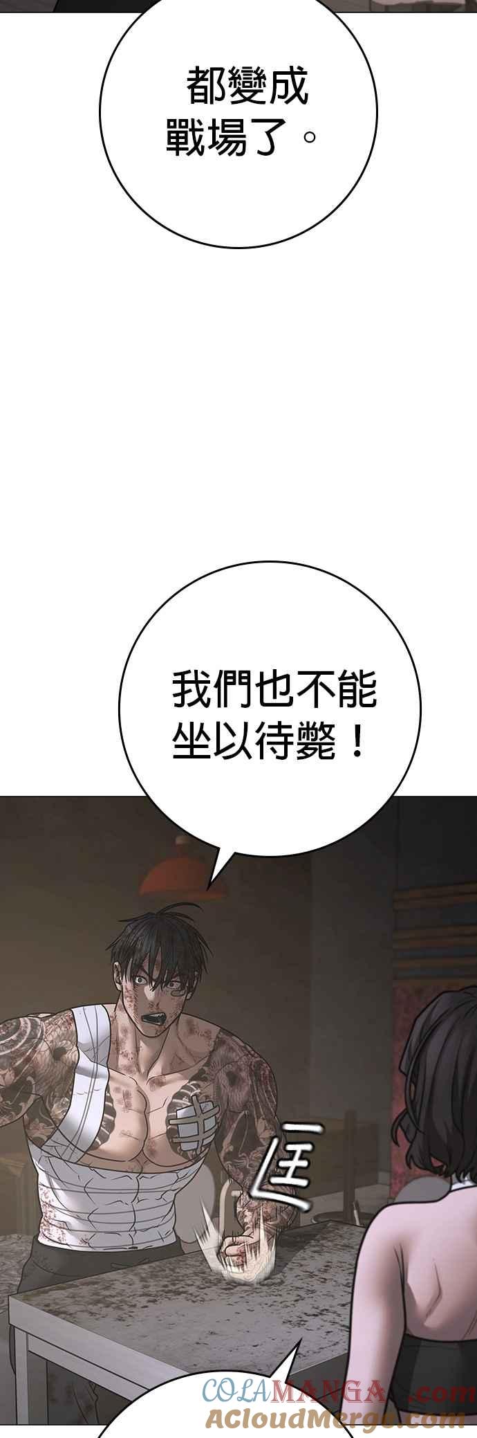 《现实闯关》第136话 第88页