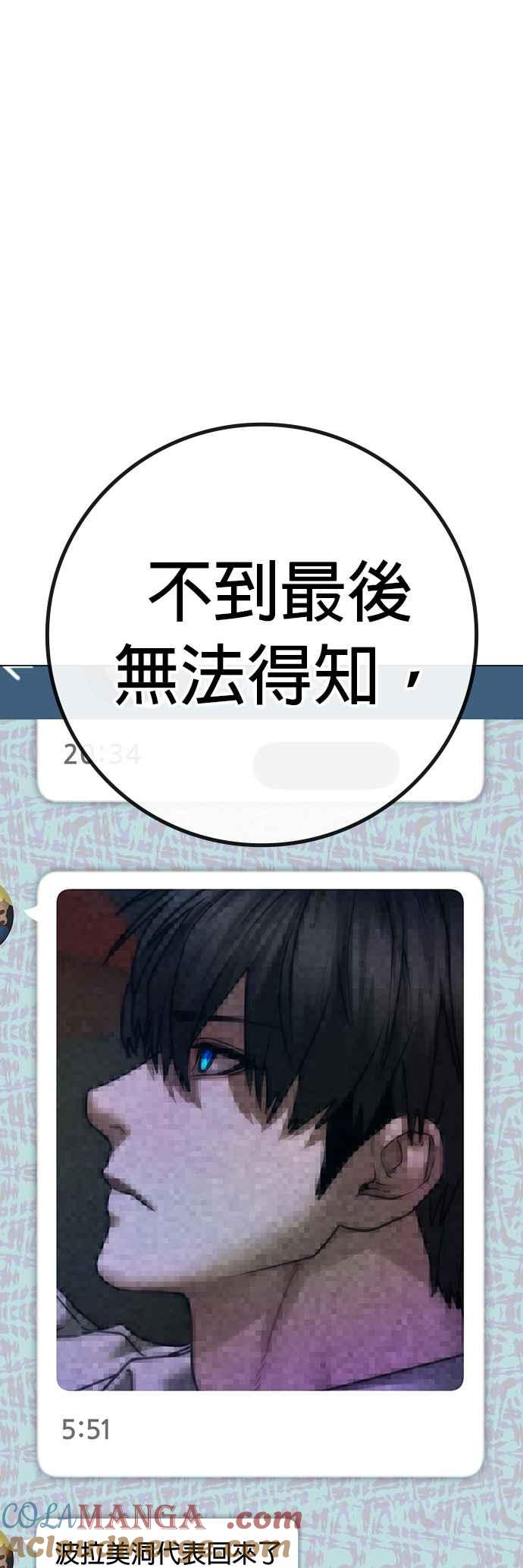 《现实闯关》第136话 第13页