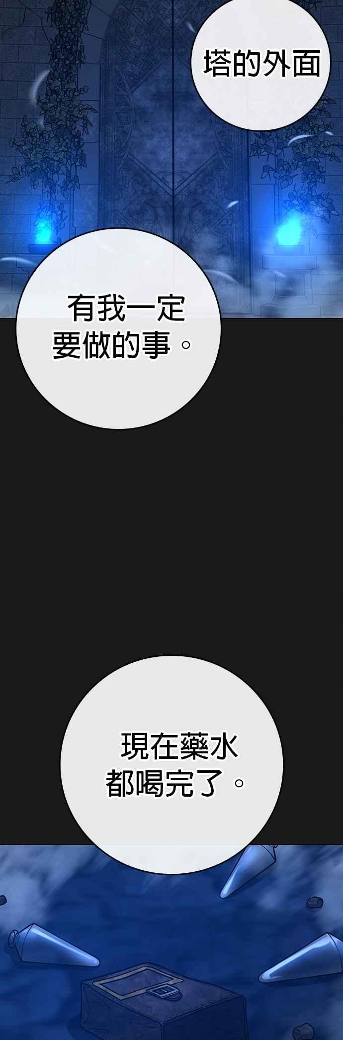 《现实闯关》第136话 第60页