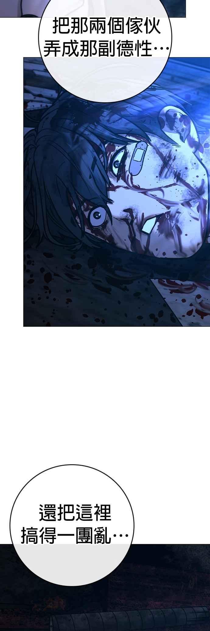 《现实闯关》第136话 第17页