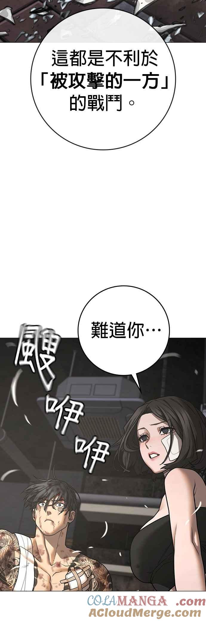 《现实闯关》第136话 第91页