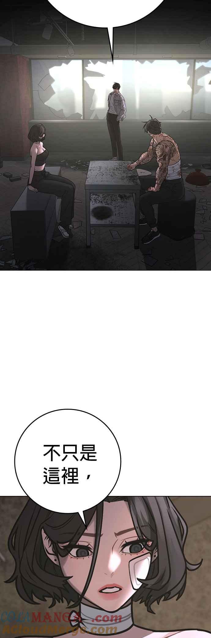 《现实闯关》第136话 第85页