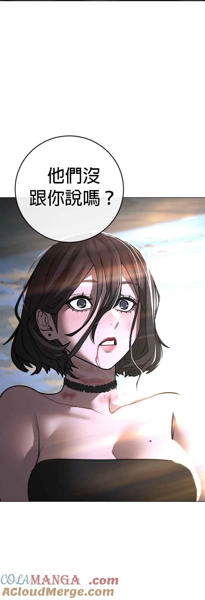 《现实闯关》第136话 第40页