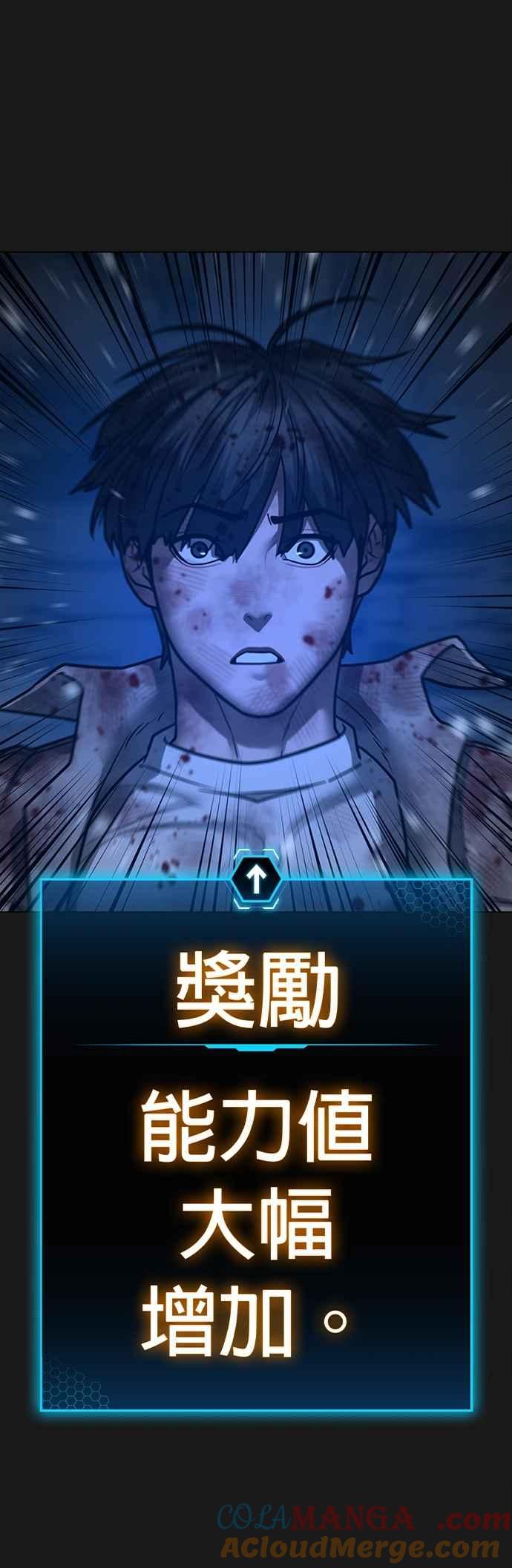 《现实闯关》第136话 第76页