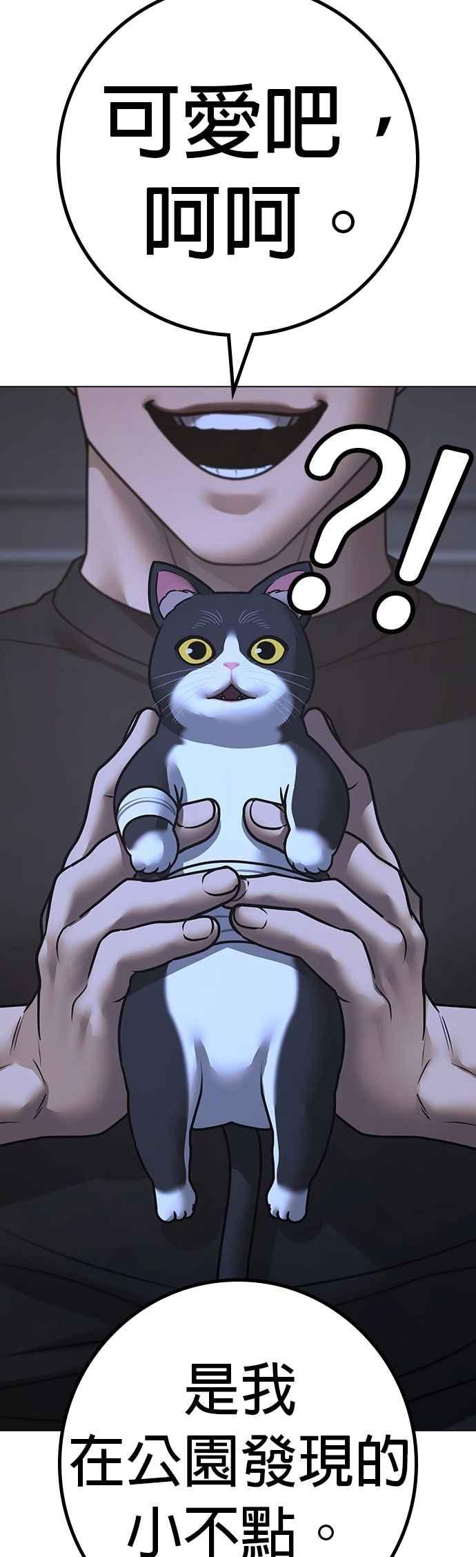 《现实闯关》第136话 第8页