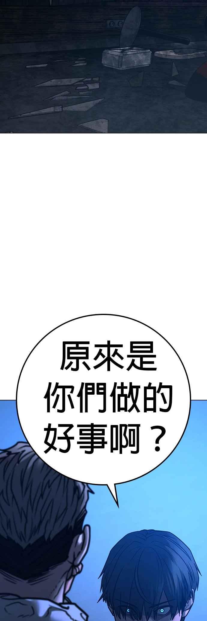 《现实闯关》第136话 第18页