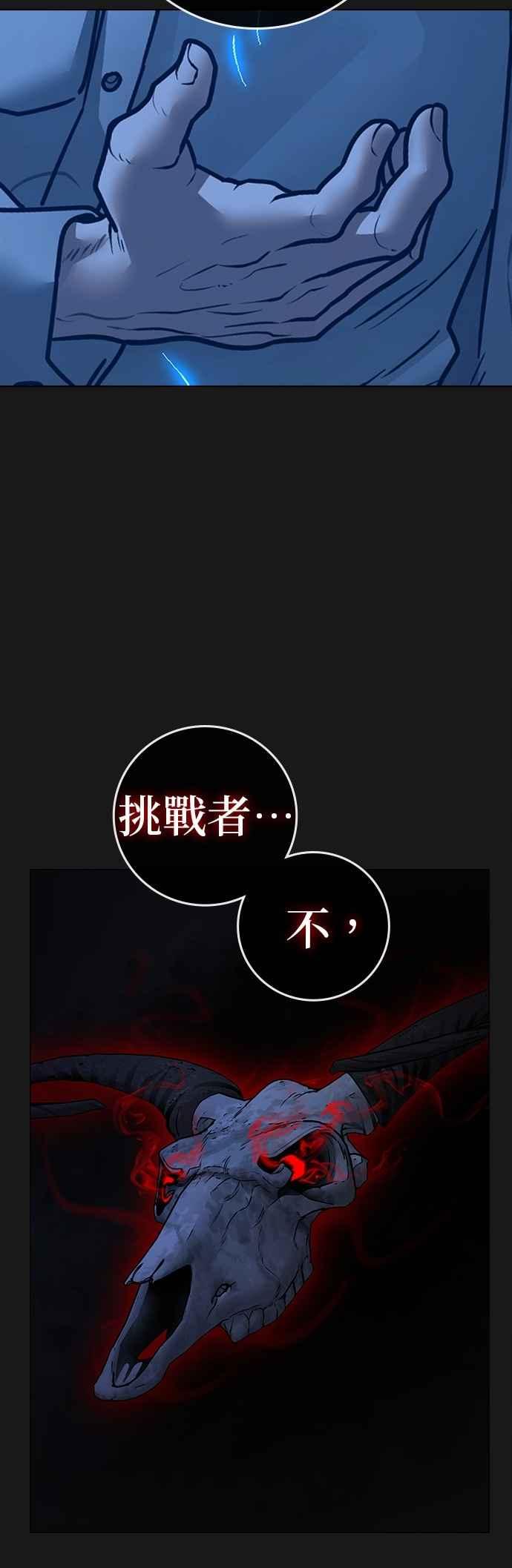 《现实闯关》第136话 第81页