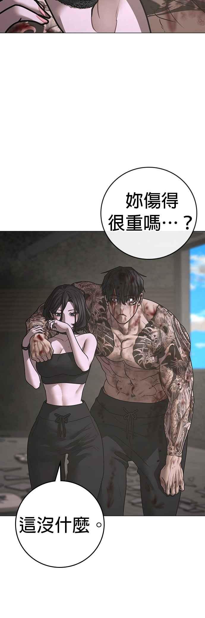 《现实闯关》第136话 第45页