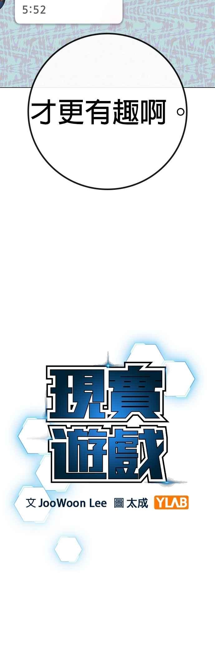 《现实闯关》第136话 第14页