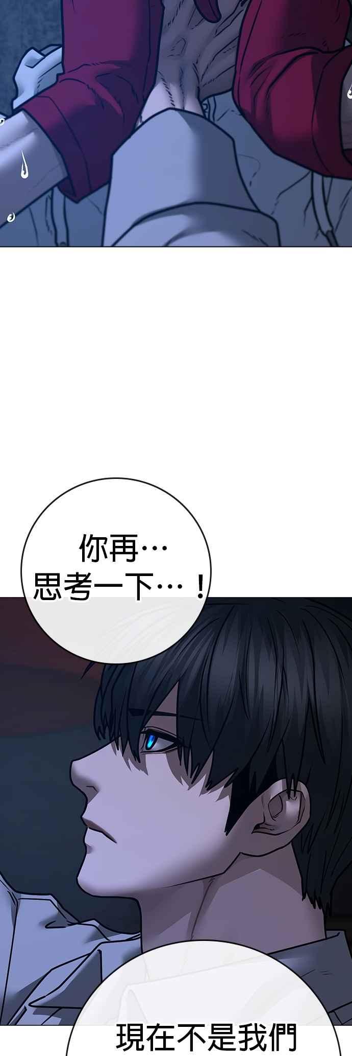 《现实闯关》第136话 第20页