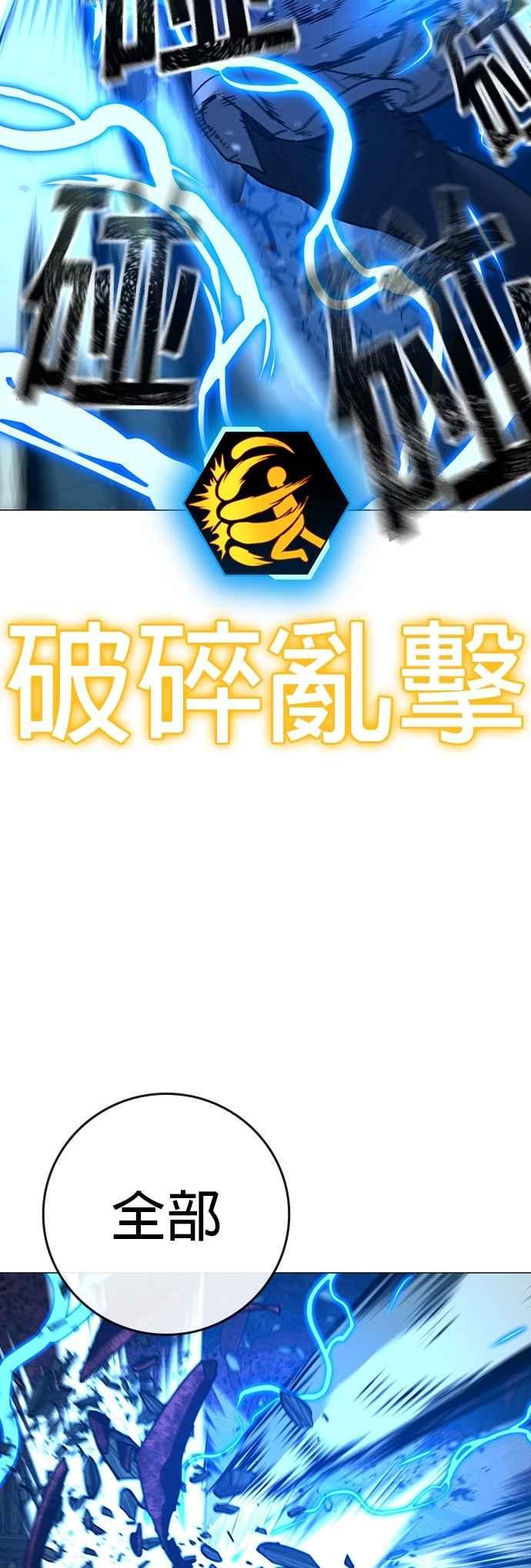 《现实闯关》第136话 第33页