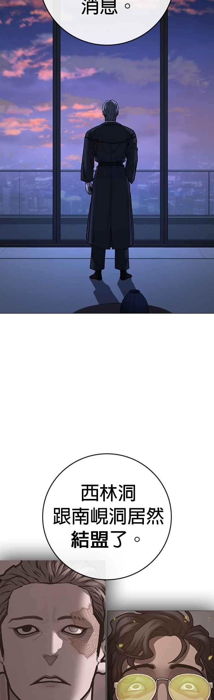 《现实闯关》第136话 第3页