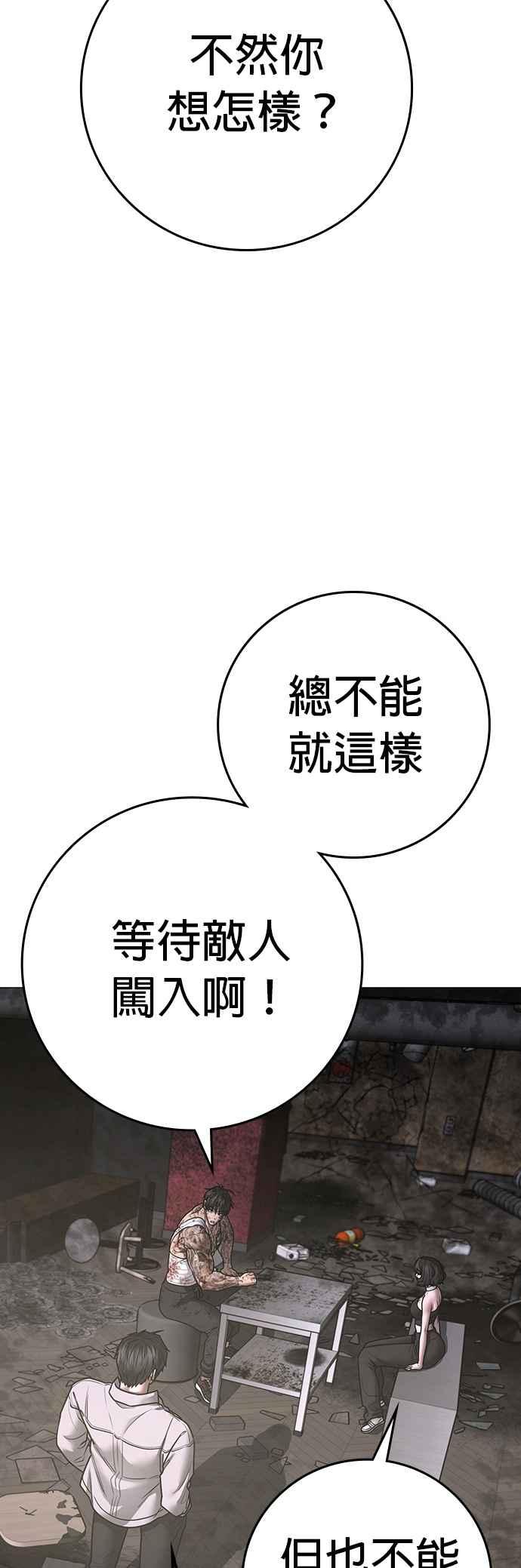 《现实闯关》第136话 第89页