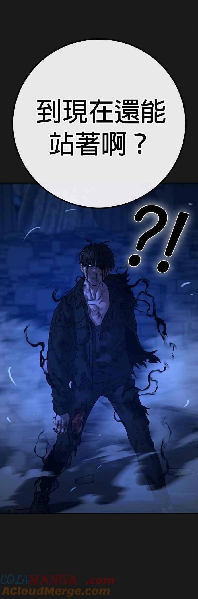 《现实闯关》第136话 第58页