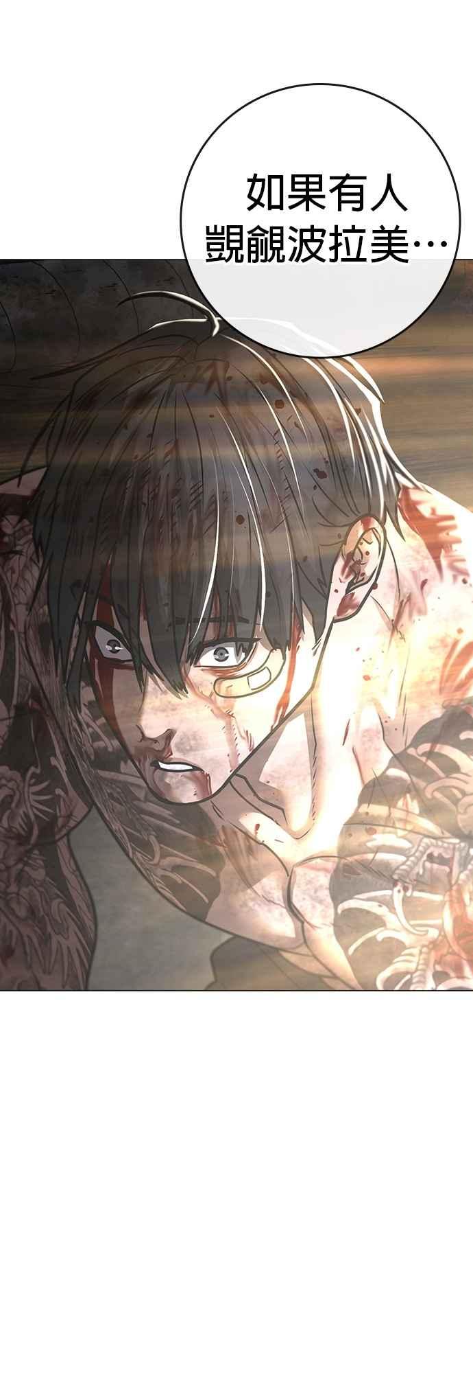 《现实闯关》第136话 第41页