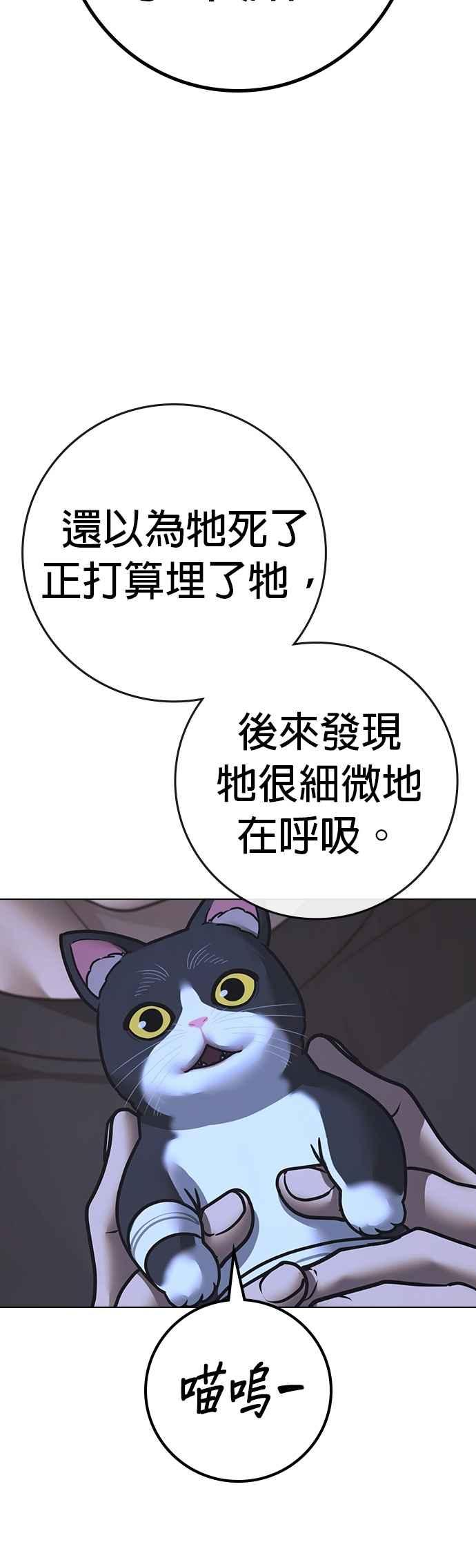 《现实闯关》第136话 第9页