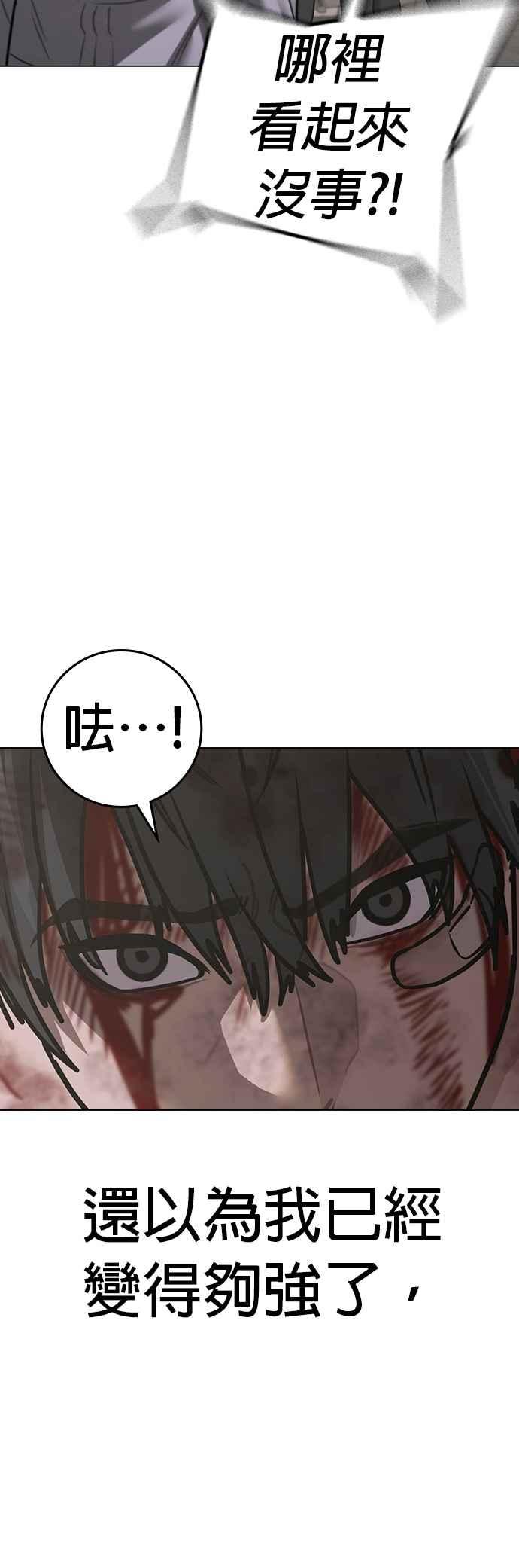 《现实闯关》第136话 第48页