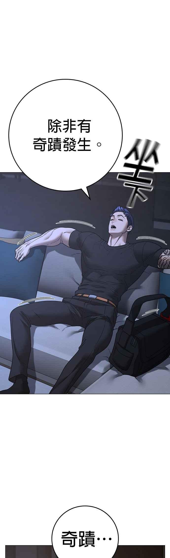《现实闯关》第136话 第5页