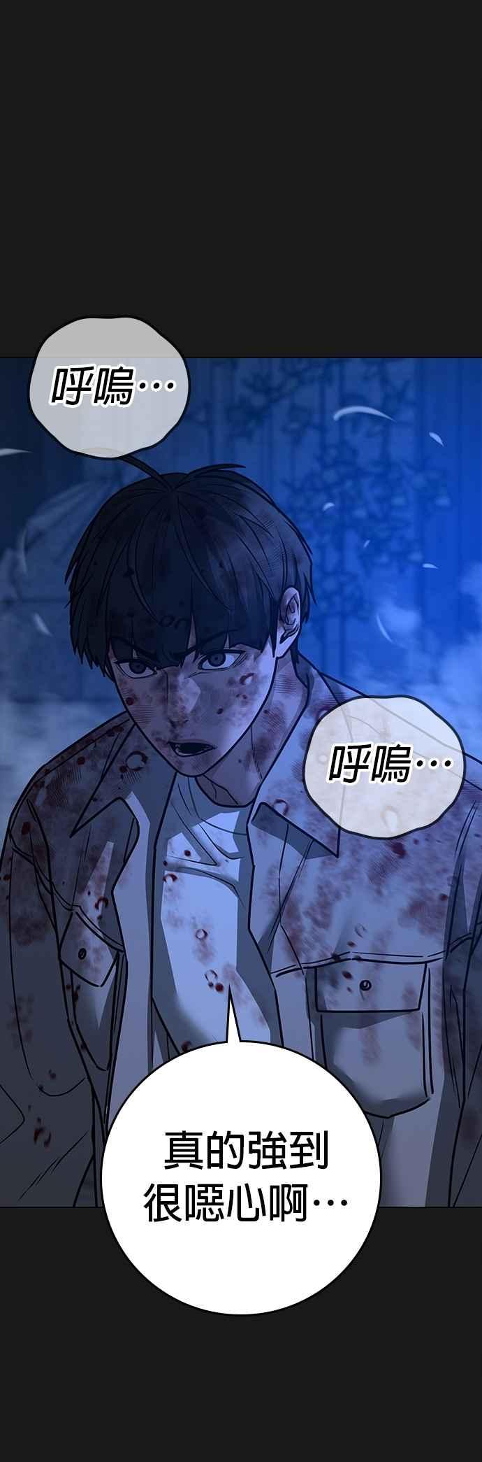 《现实闯关》第136话 第56页