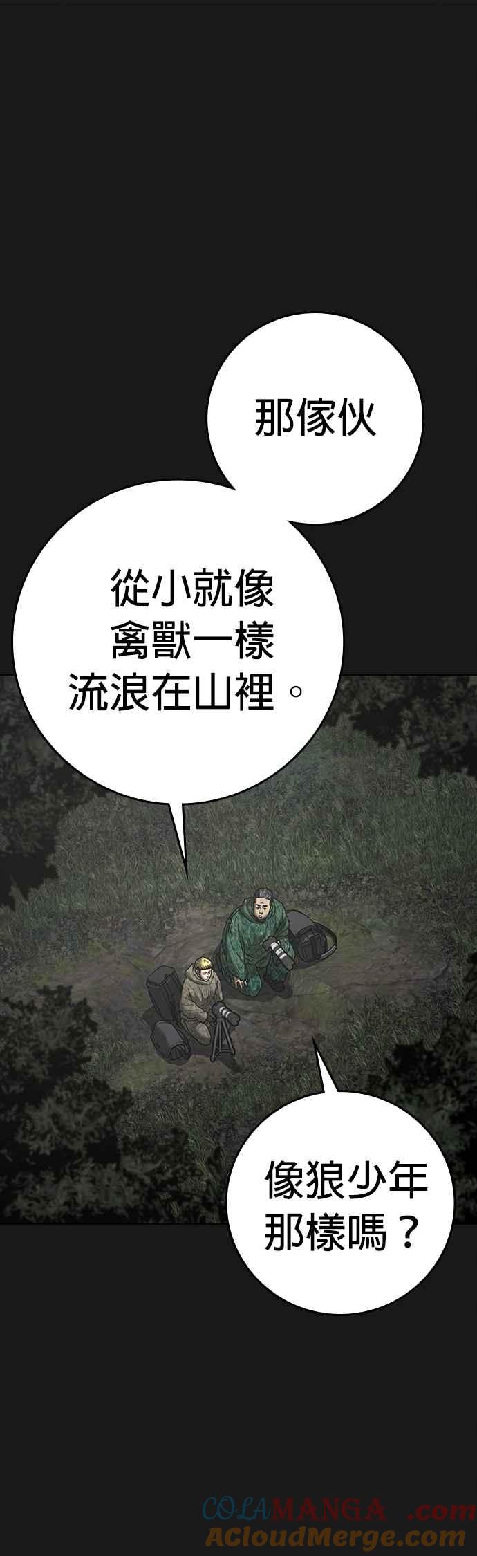 《现实闯关》第138话 第13页