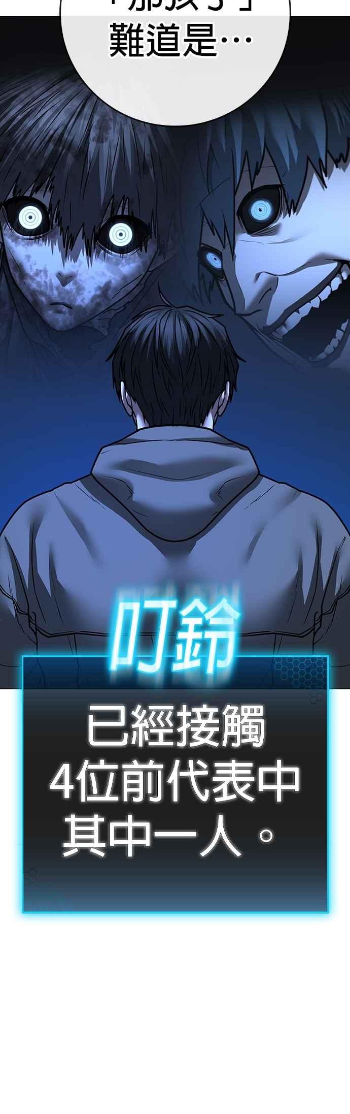 《现实闯关》第138话 第75页