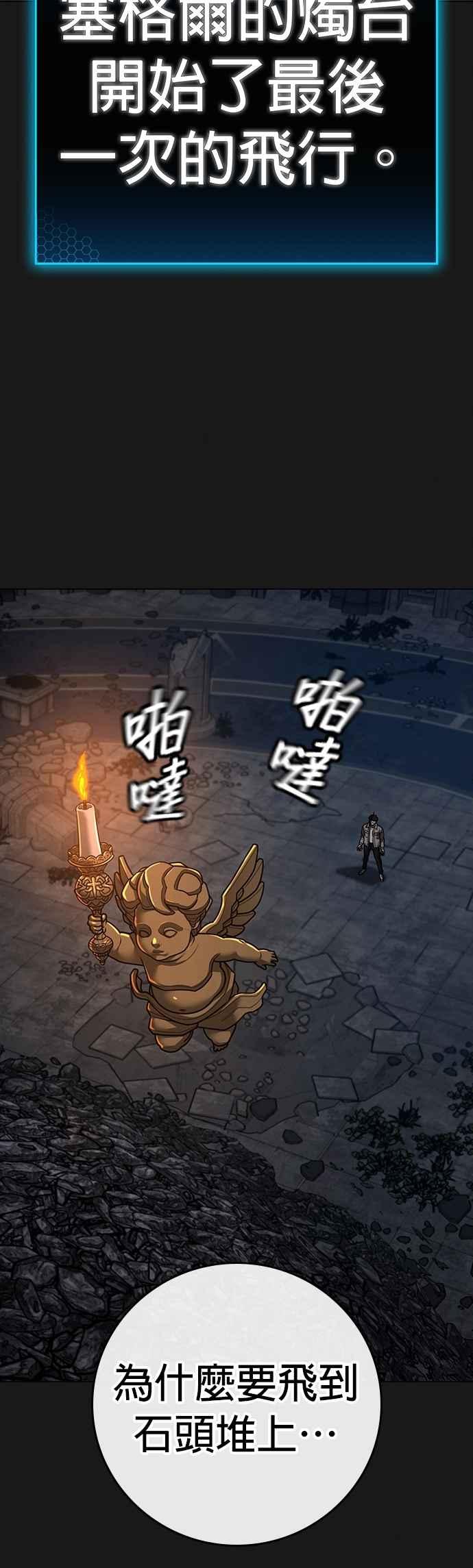 《现实闯关》第138话 第51页