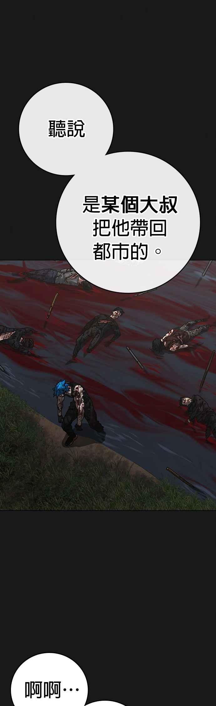 《现实闯关》第138话 第15页
