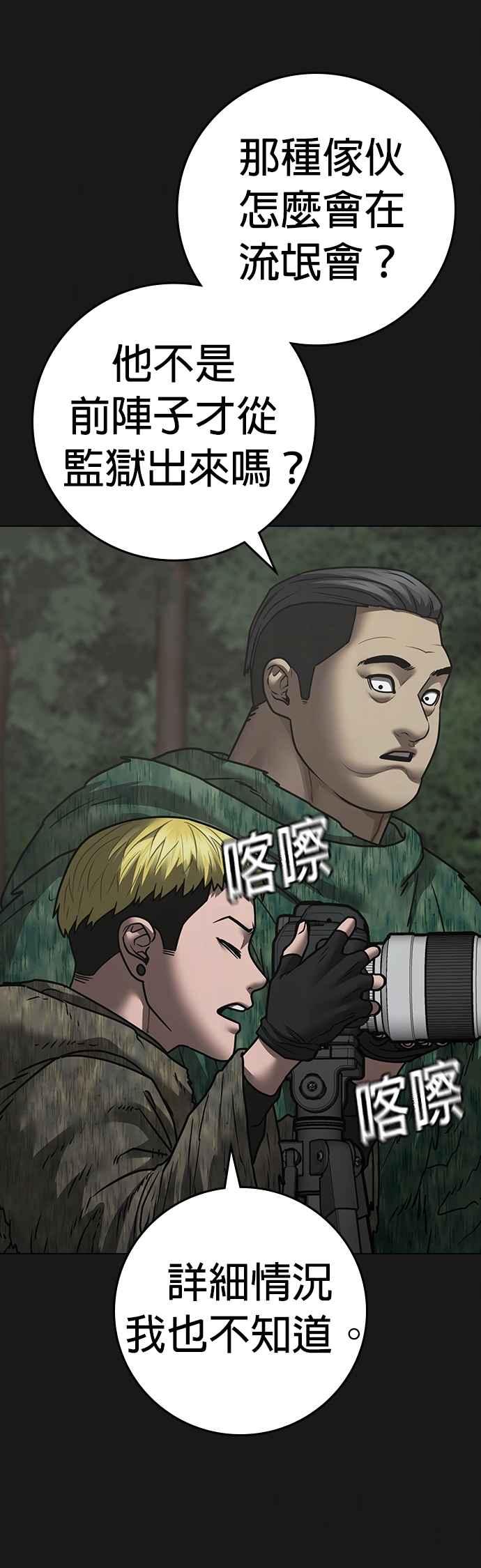 《现实闯关》第138话 第14页