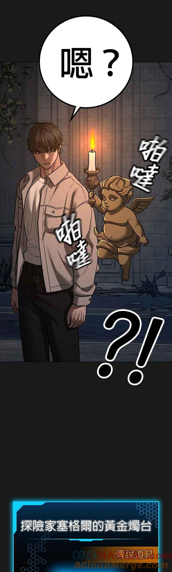 《现实闯关》第138话 第49页