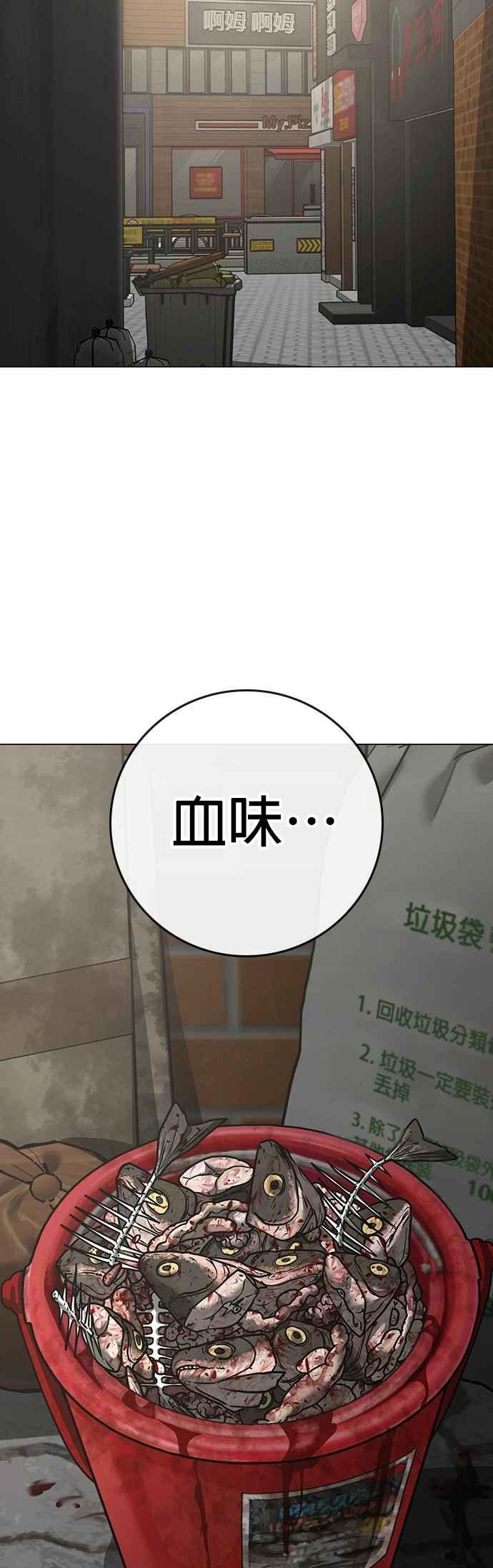 《现实闯关》第138话 第77页