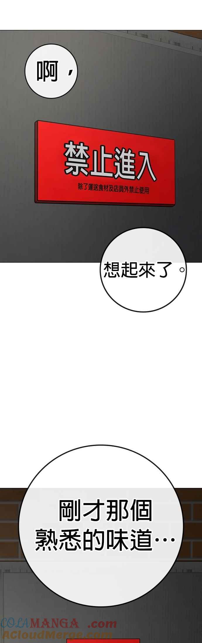 《现实闯关》第138话 第82页